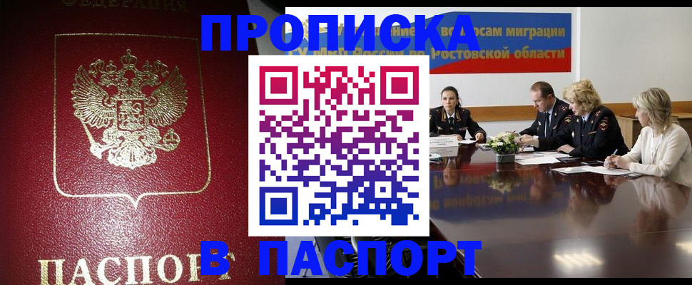 прописка в квартире в Саянске