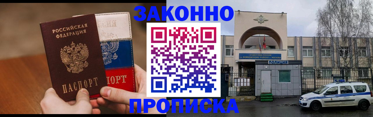 прописка штамп в Саянске