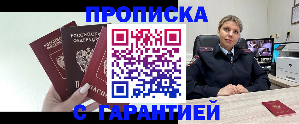 временная регистрация в квартире в Саянске